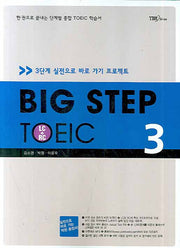 BIG Step TOEIC 3