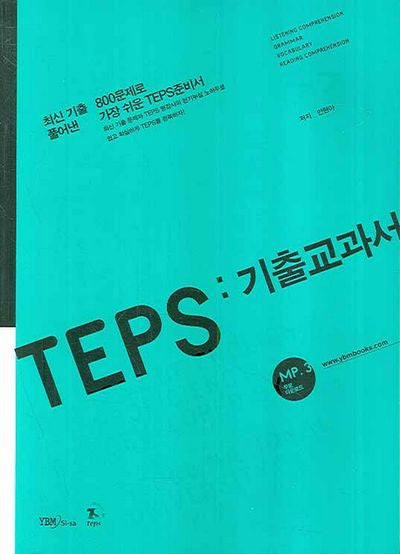 TEPS 기출교과서