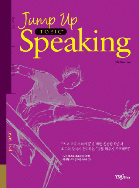 JUMP UP TOEIC SPEAKING  Level 1-4(CD1장, MP3CD1장포함)