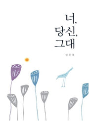 너 당신 그대