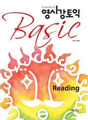 영시강 토익 Basic READING