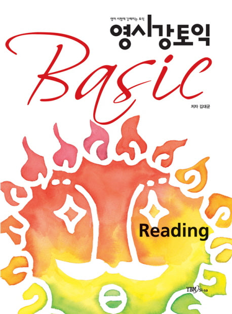 영시강 토익 Basic READING