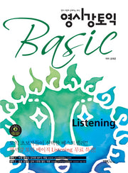 영시강 토익 Basic LISTENING(MP3CD1장포함)