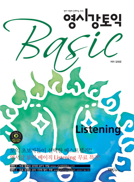 영시강 토익 Basic LISTENING(MP3CD1장포함)