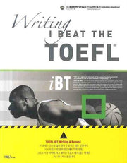 I BEAT The TOEFL WRITING(CD-ROM1장포함)