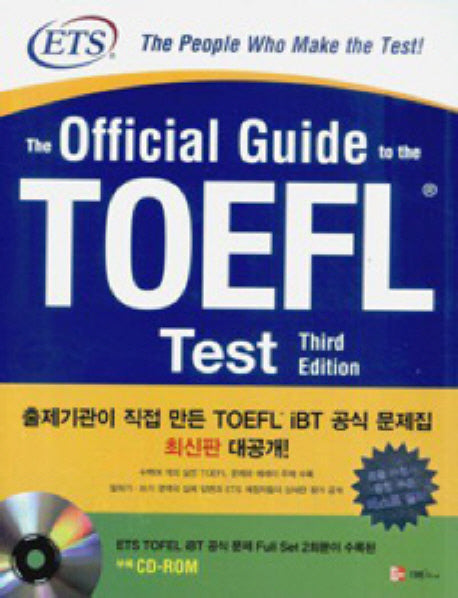 The OFFICIAL GUIDE TO The TOEFL Test(THIRD EDITION)(CD1장포함)