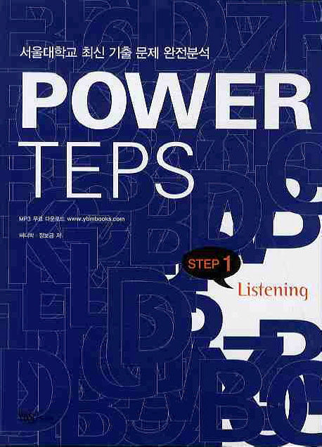 POWER TEPS LISTENING Step.1(CD1장포함)
