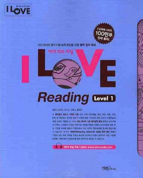 I LOVE READING Level 1 (2010)(개정판)