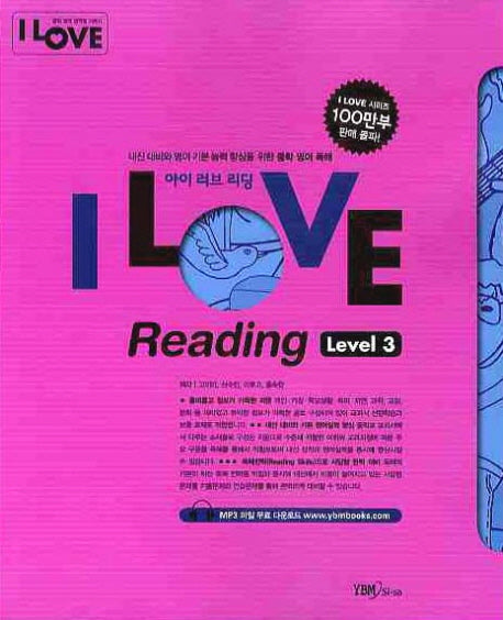 I LOVE READING Level 3  (2010)(개정판)