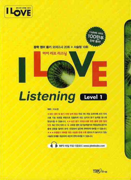 I LOVE LISTENING Level 1(개정판)