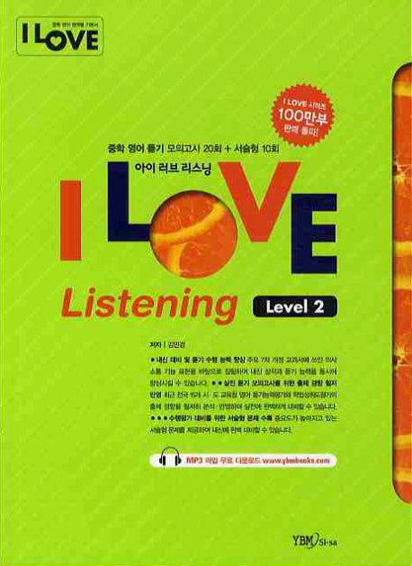 I LOVE LISTENING Level 2(개정판)