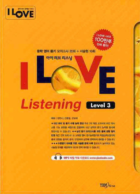 I LOVE LISTENING Level 3(개정판)