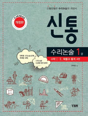 고등 수리논술 1(신통)