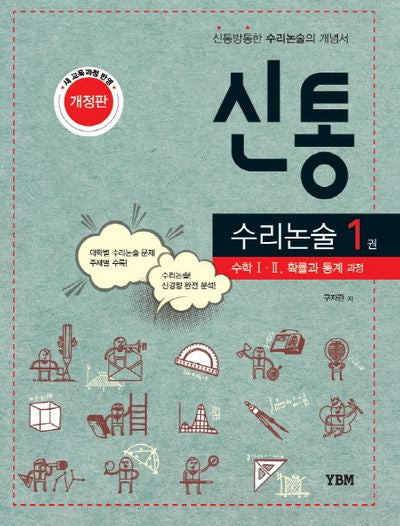 고등 수리논술 1(신통)