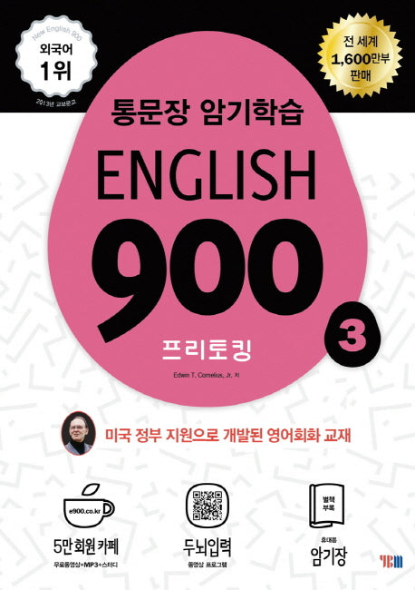 English 900 3: 프리토킹