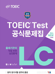 ETS TOEIC Test 공식문제집 LC