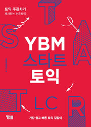 YBM 스타트 토익 LC