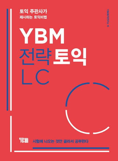 YBM 전략토익 LC