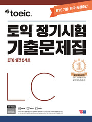 ETS 토익 정기시험 기출문제집 LC 리스닝