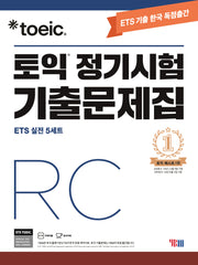 ETS 토익 정기시험 기출문제집 RC