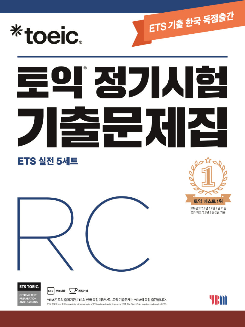 ETS 토익 정기시험 기출문제집 RC