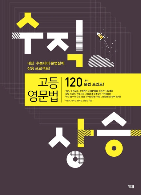 수직상승 고등 영문법