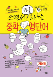 쓰면서 바로 외우는중학 영단어(기본편)