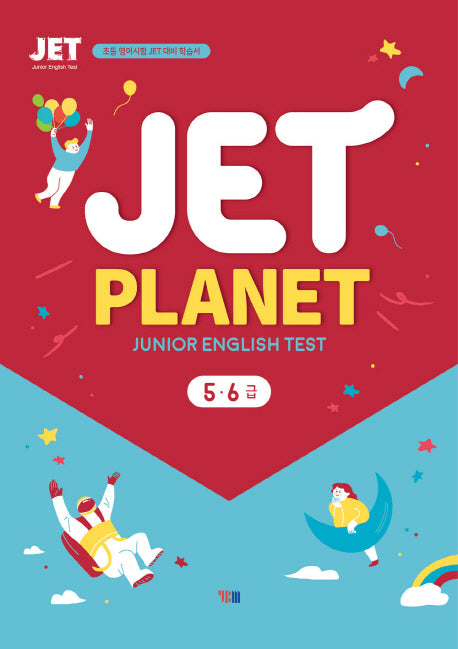 Jet Planet 5 6급(Junior English Test)(CD1장포함)