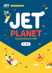 Jet Planet 1 2급(Junior English Test)(CD1장포함)