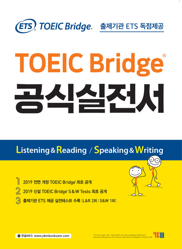 TOEIC Bridge 공식 실전서(ETS)