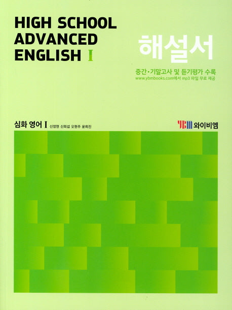 고등 심화 영어 1 해설서(2019)