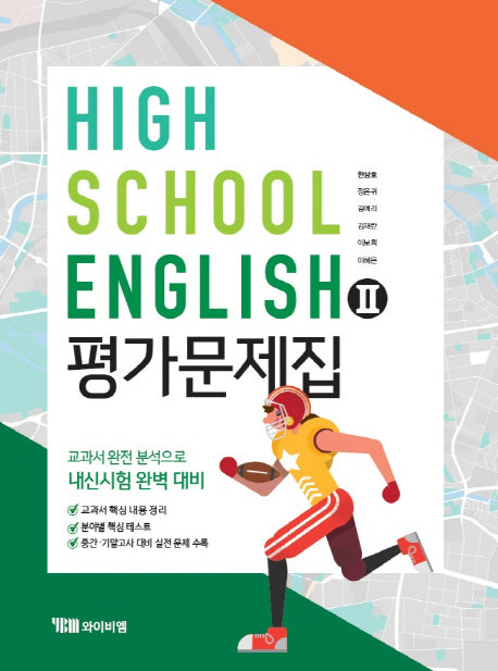 고등 영어2 평가문제집(한상호)
