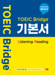 TOEIC Bridge 기본서 (Listening - Reading)(CD1장포함)