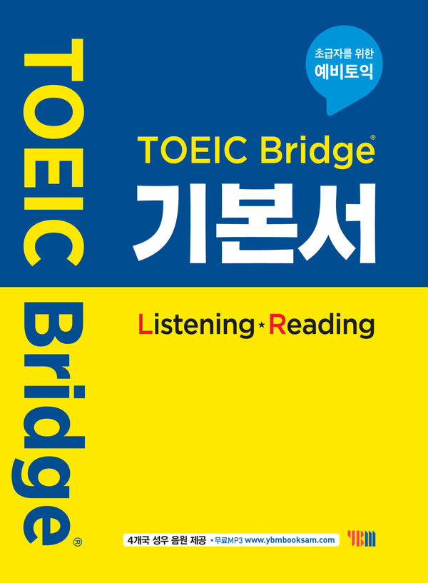 TOEIC Bridge 기본서 (Listening - Reading)(CD1장포함)