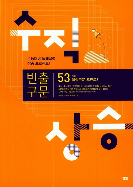 수직상승 빈출구문