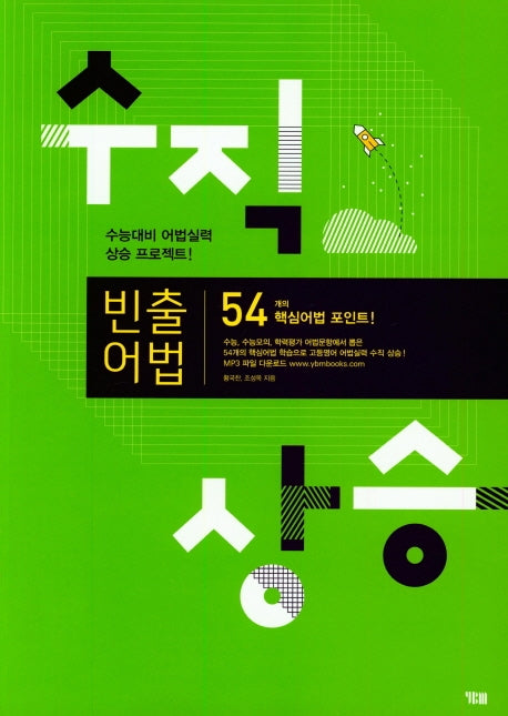 수직상승 빈출어법