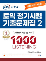 토익 정기시험 기출문제집 2: 1000 Listening(리스닝)(ETS)