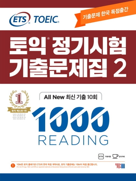 토익 정기시험 기출문제집 2: 1000 Reading(리딩)(ETS)