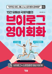 브이로그 영어회화(15만 유튜버 국제커플의)