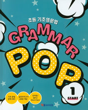초등 기초영문법 Grammar Pop 1: Start