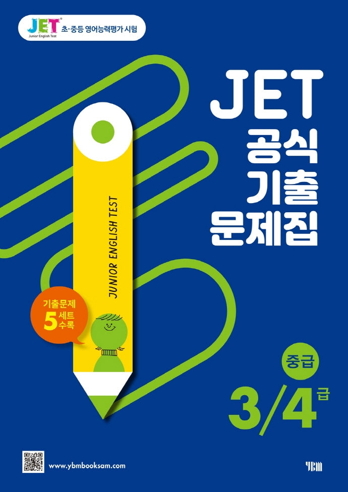 JET 공식 기출문제집 3/4급(중급)
