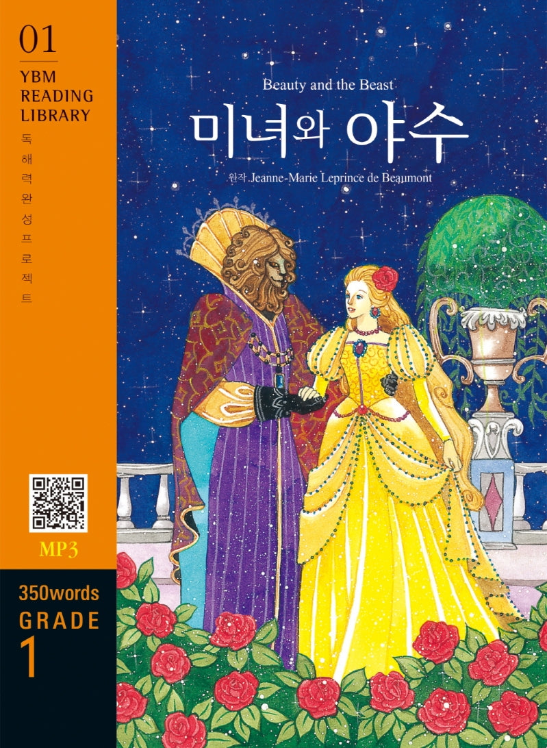 Beauty and the Beast(미녀와 야수)(350 words Grade 1)(YBM Reading Library 1)
