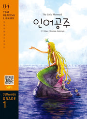 The Little Mermaid(인어공주)(350 words Grade 1)(YBM Reading Library 4)