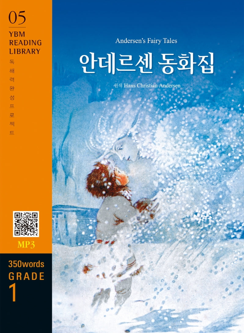 Andersen's Fairy Tales(안데르센 동화집)(350 words Grade 1)(YBM Reading Library 5)