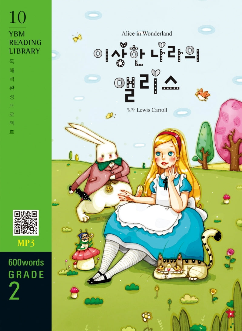 Alice in Wonderland(이상한 나라의 앨리스)(600 words Grade 2)(YBM Reading Library 10)