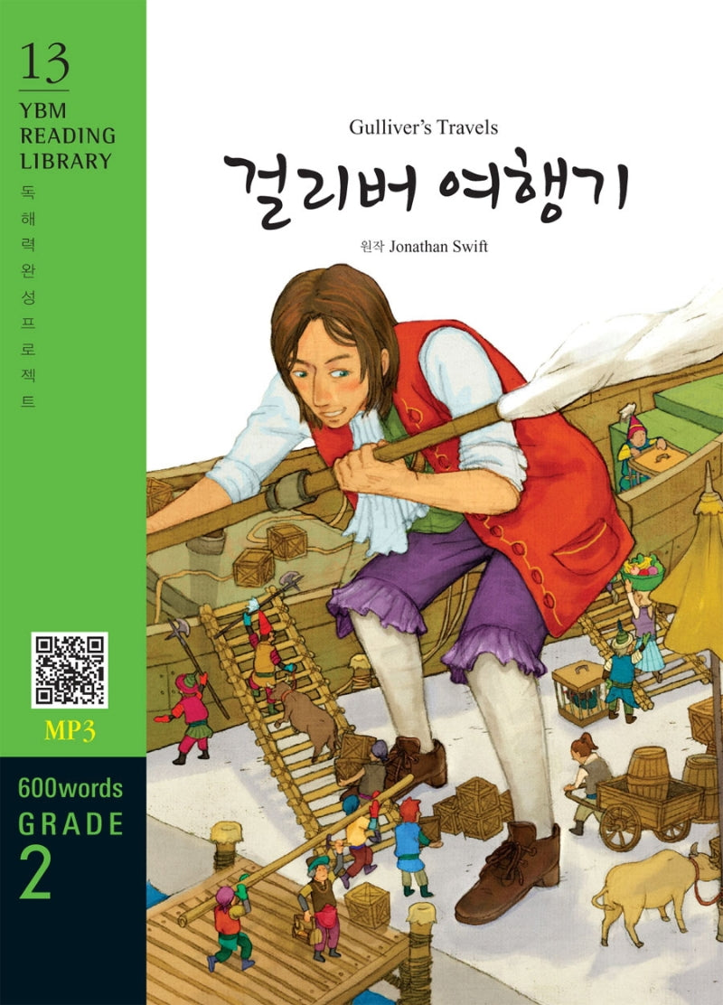 Gulliver's Travels(걸리버 여행기)(600 words Grade 2)(YBM Reading Library 13)