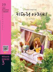 Daddy-Long-Legs(키다리 아저씨)(900 words Grade 3)(YBM Reading Library 19)
