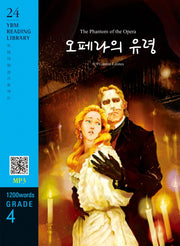 The Phantom of the Opera(오페라의 유령)(1200 words Grade 4)(YBM Reading Library 24)