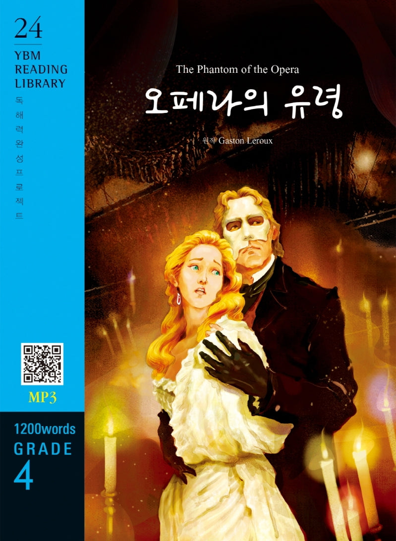 The Phantom of the Opera(오페라의 유령)(1200 words Grade 4)(YBM Reading Library 24)