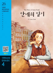 The Diary of Anne Frank(안네의 일기)(1200 words Grade 4)(YBM Reading Library 26)